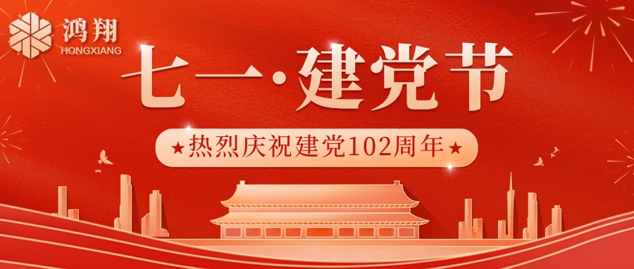 【7.1建党】中国共产党的生日，中国的重要节日之一。